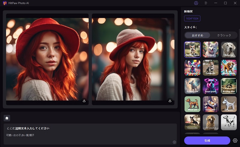 生成したAI人物を確認する操作画面