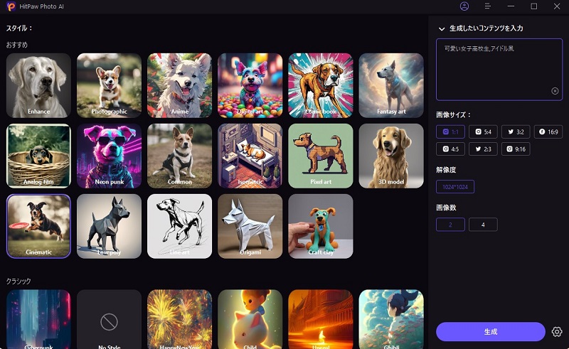 プロンプトを入力する操作画面