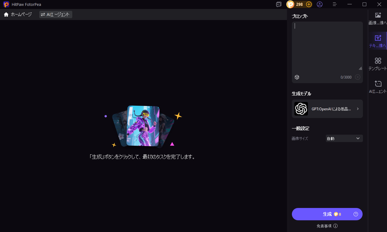 AI画像生成入力画面