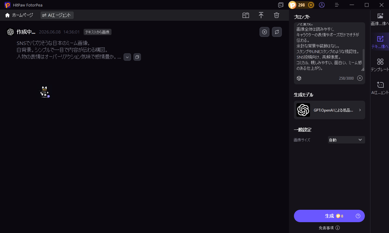 AIミームプロンプトを入力