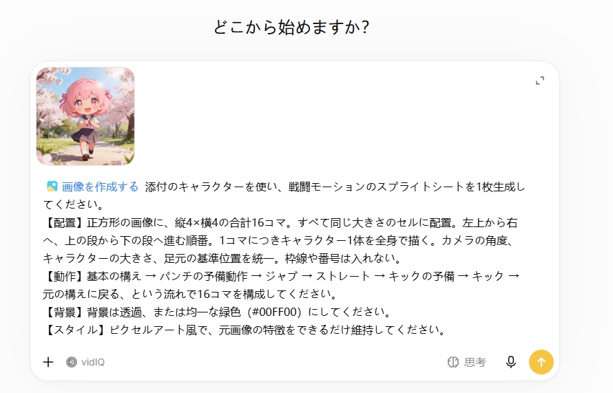 スプライトシートを生成