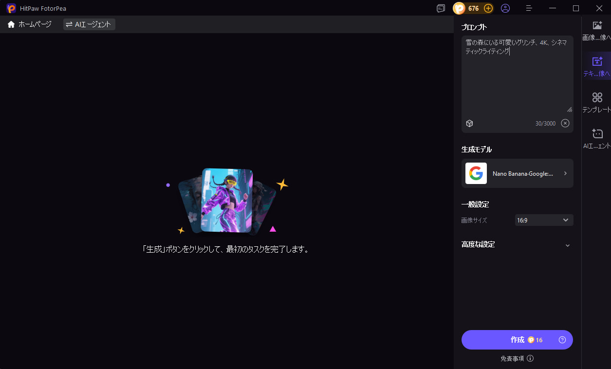 AI写真を生成