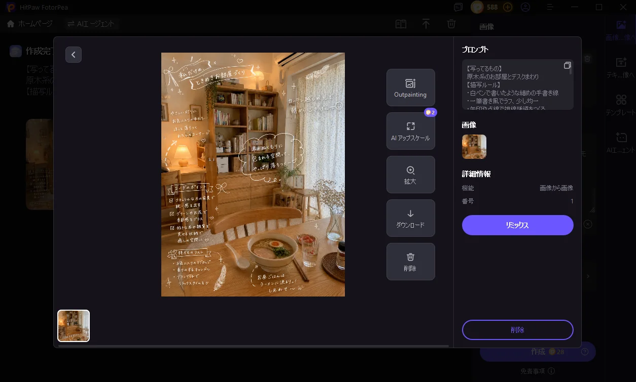 AI手書き風加工hitpaw