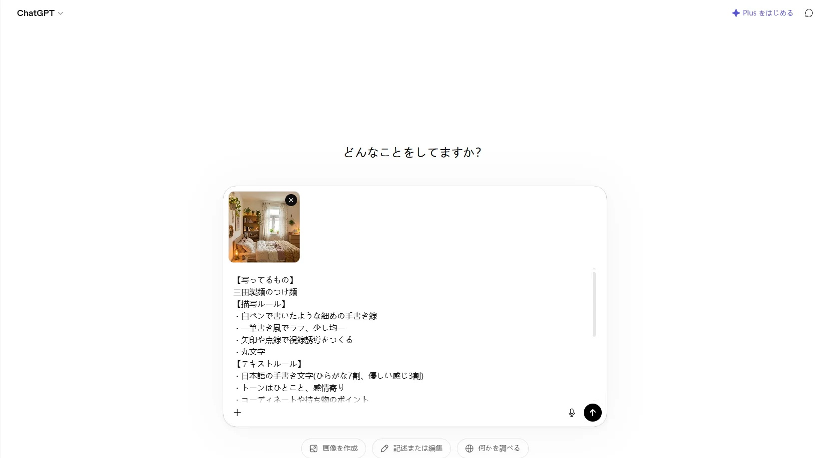 AI手書き風加工