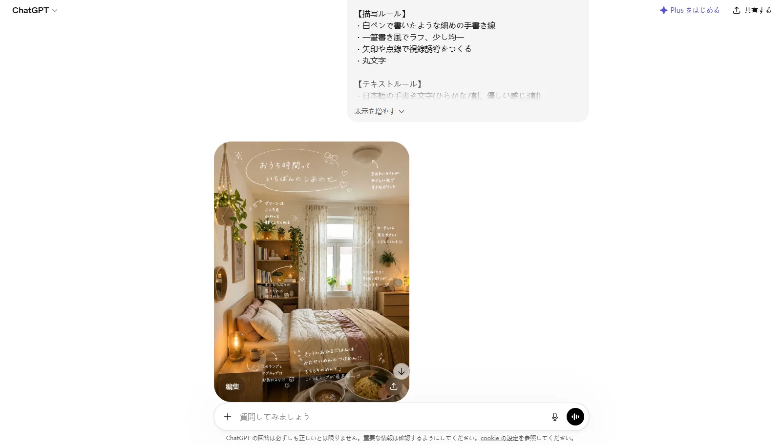 AI手書き風加工