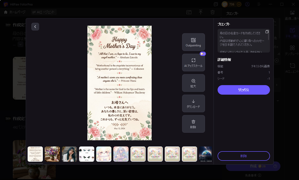 HitPaw FotorPeaから母の日名言カードを出力