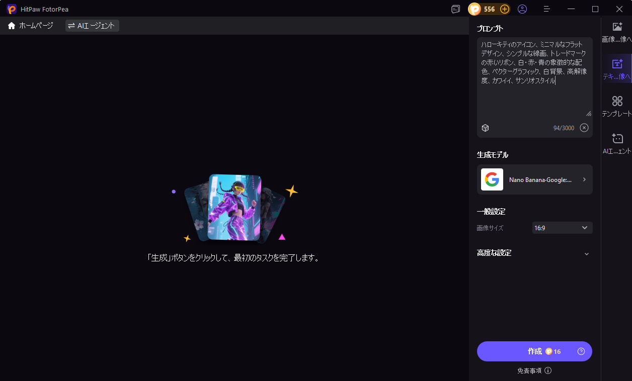 詳細プロンプトを記入しハローキティアイコンを作成
