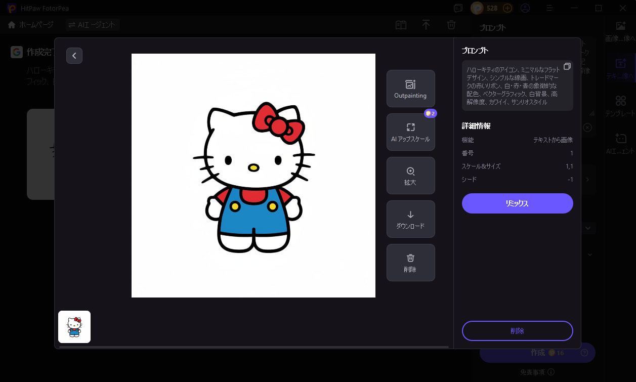 AIで生成した完成版ハローキティアイコン