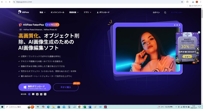 HitPaw FotorPeaサイト
