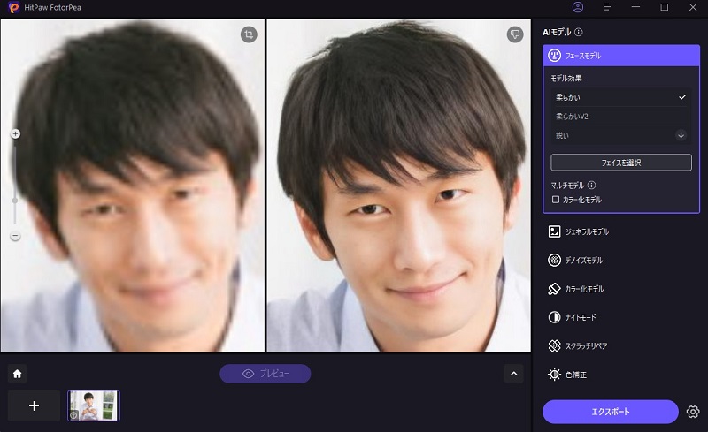 高画質化した写真を拡大する操作画面