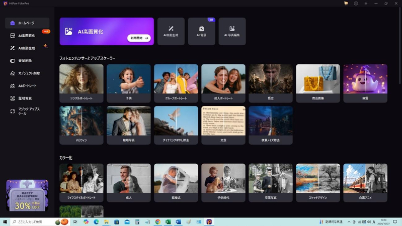HitPaw FotorPeaで高画質化