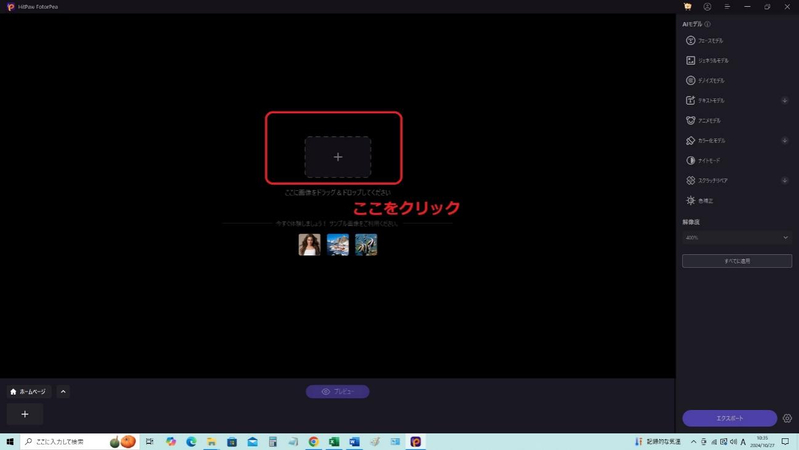 HitPaw FotorPeaで高画質化