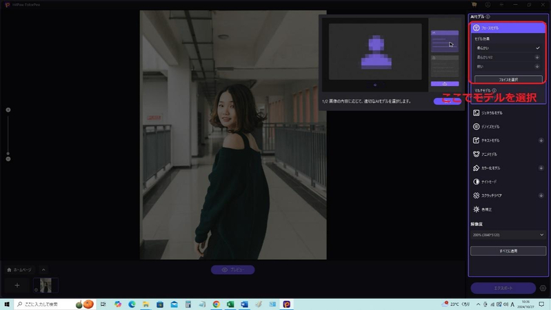 HitPaw FotorPeaで高画質化