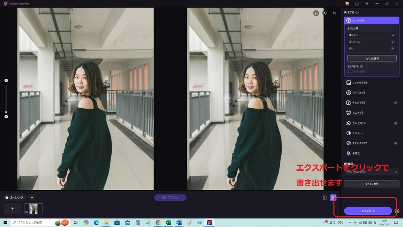 HitPaw FotorPeaで高画質化