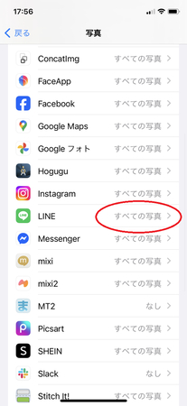 iPhoneでラインの写真が送れない時の対処法