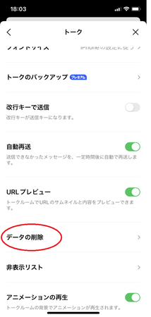 iPhoneでラインの写真が送れない時の対処法