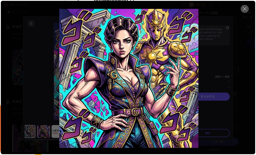 HitPaw FotorPea 高画質化したジョジョ風写真を保存