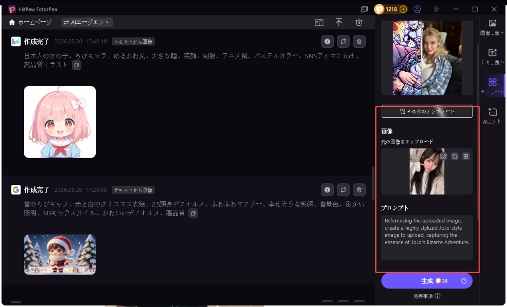 HitPaw FotorPea 画像をアップロード