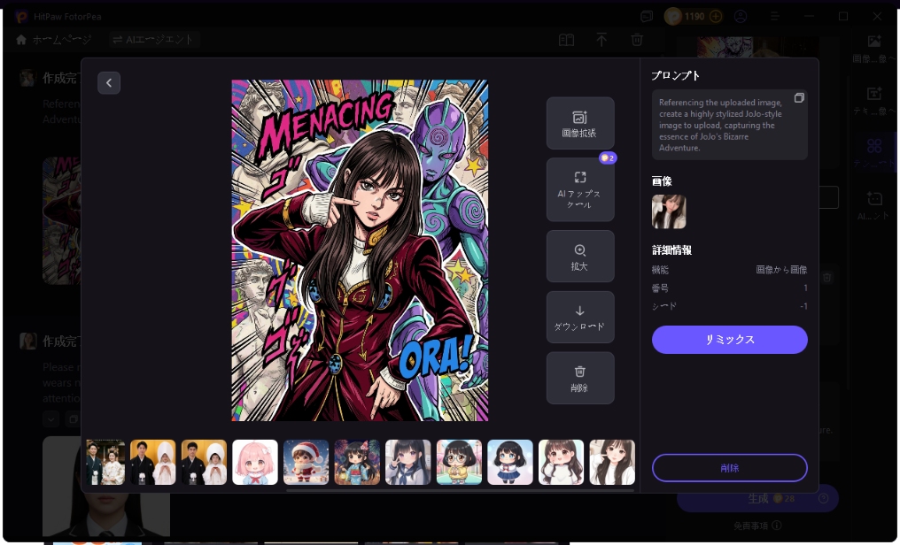 HitPaw FotorPea 高画質化したジョジョ風写真を保存