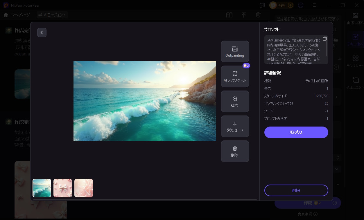 海の壁紙AI生成画面
