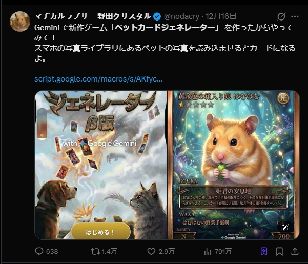 ペットカードジェネレーター