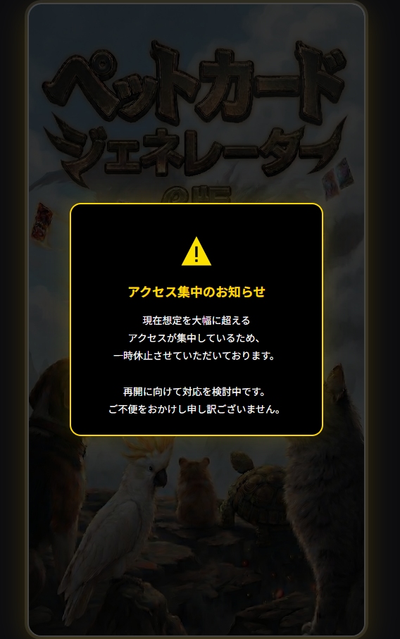 ペットカードジェネレーター