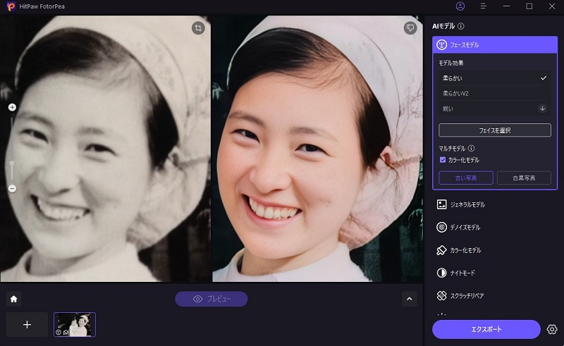 処理した写真を拡大する操作画面