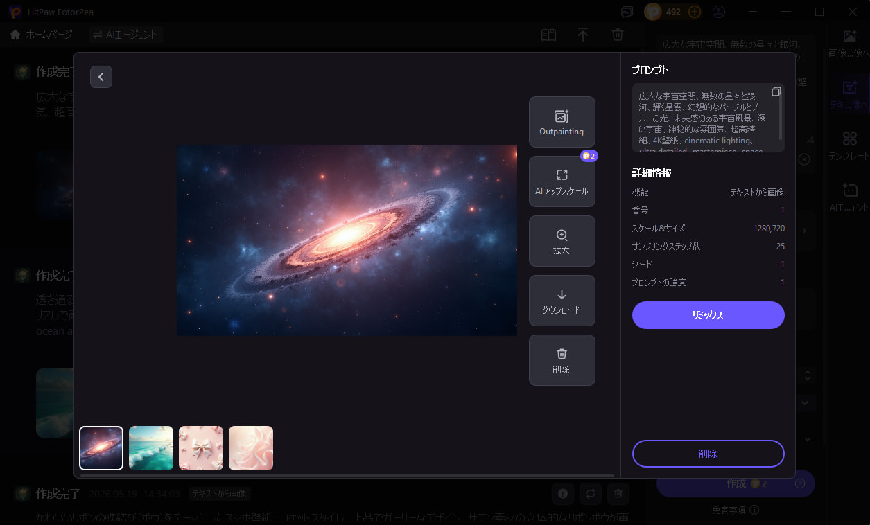 宇宙壁紙AI生成画面