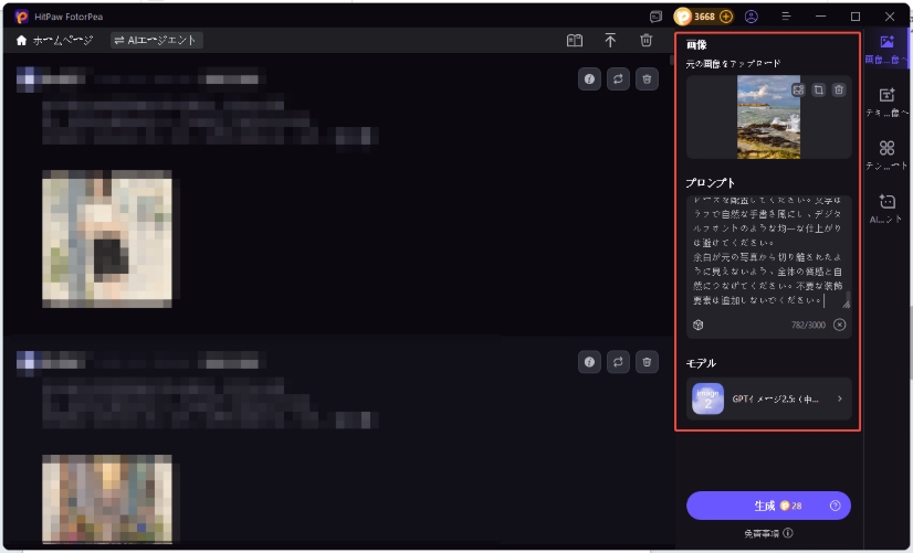 プロンプトを入力
