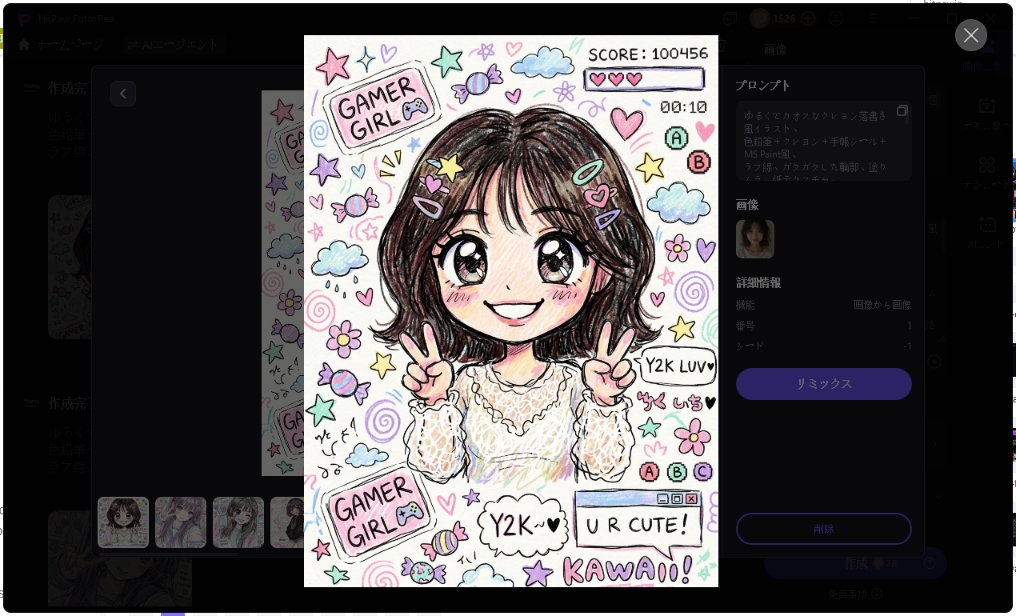 落書き加工