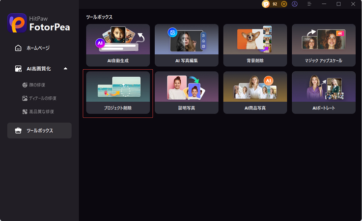 select the object remover icon