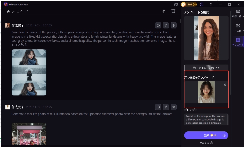 自分の写真をアップロード