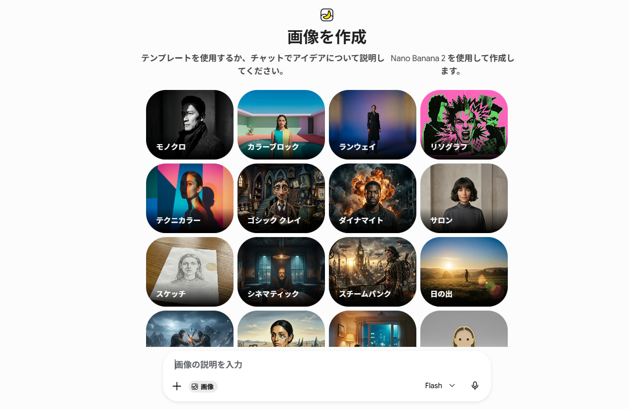AI画像生成サイト Gemini Nano Banana 2026