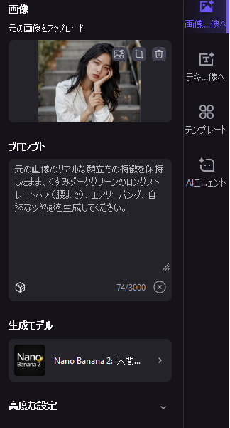 HitPaw FotorPeaを使用して新しいヘアスタイルを生成する