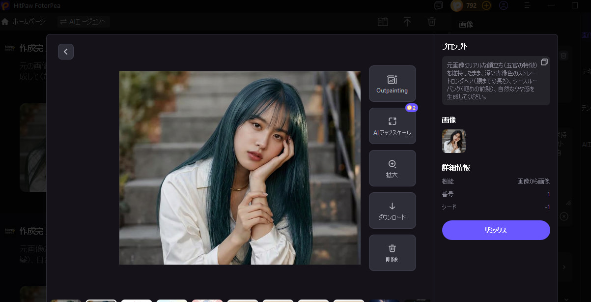 HitPaw FotorPeaでヘアスタイルをデザインする