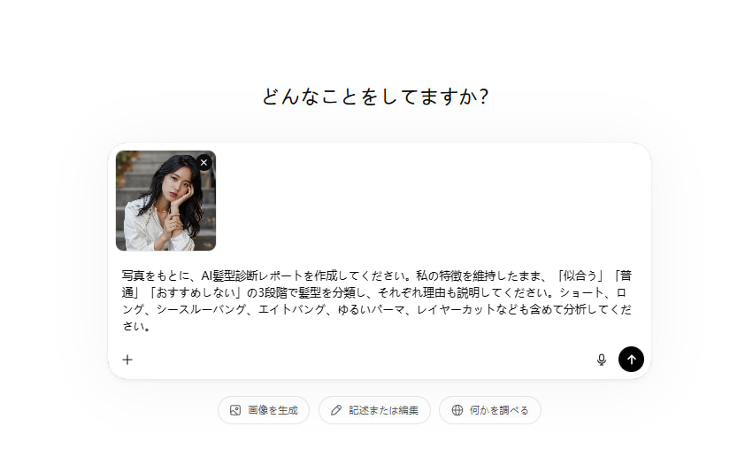 ChatGPTに写真をアップロードする