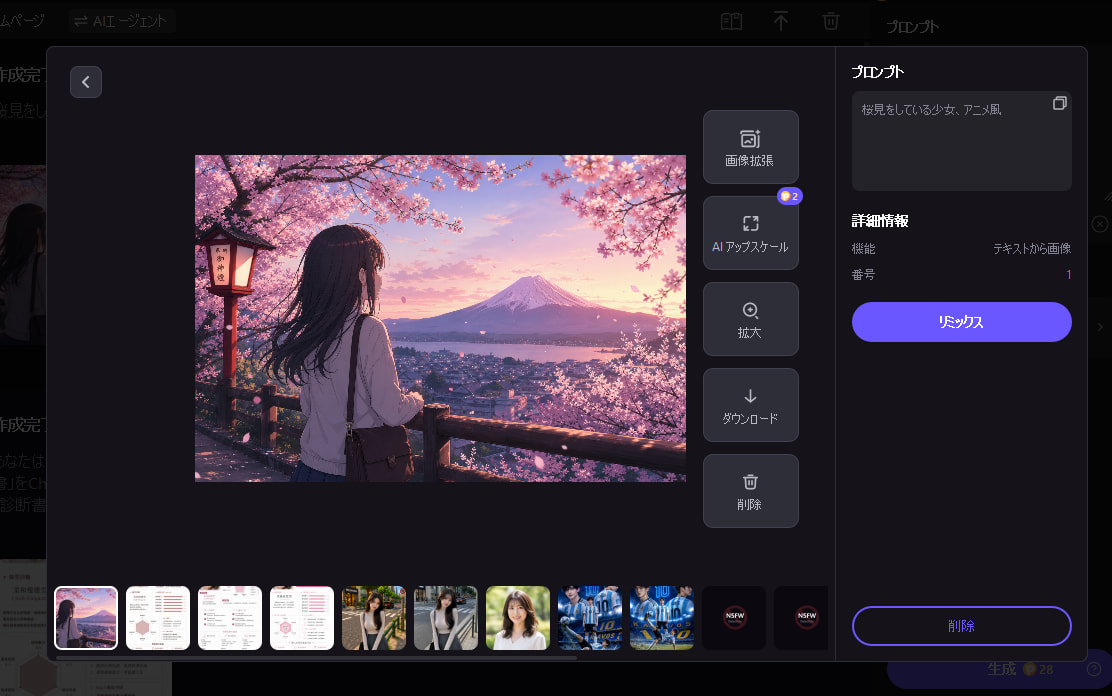 HitPaw FotorPea AI画像生成例 桜の少女