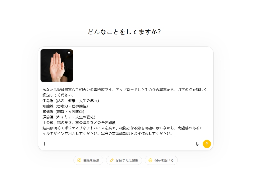 プロンプトを入力
