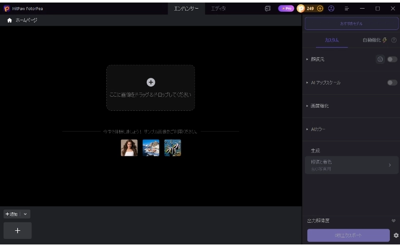 ぼやけた文字を含むAI生成画像をHitPaw FotorPeaにアップロードする