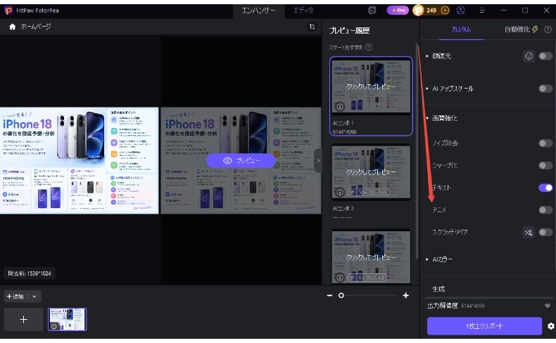HitPaw FotorPeaでぼやけた文字に適したAI強化ツールを選択する