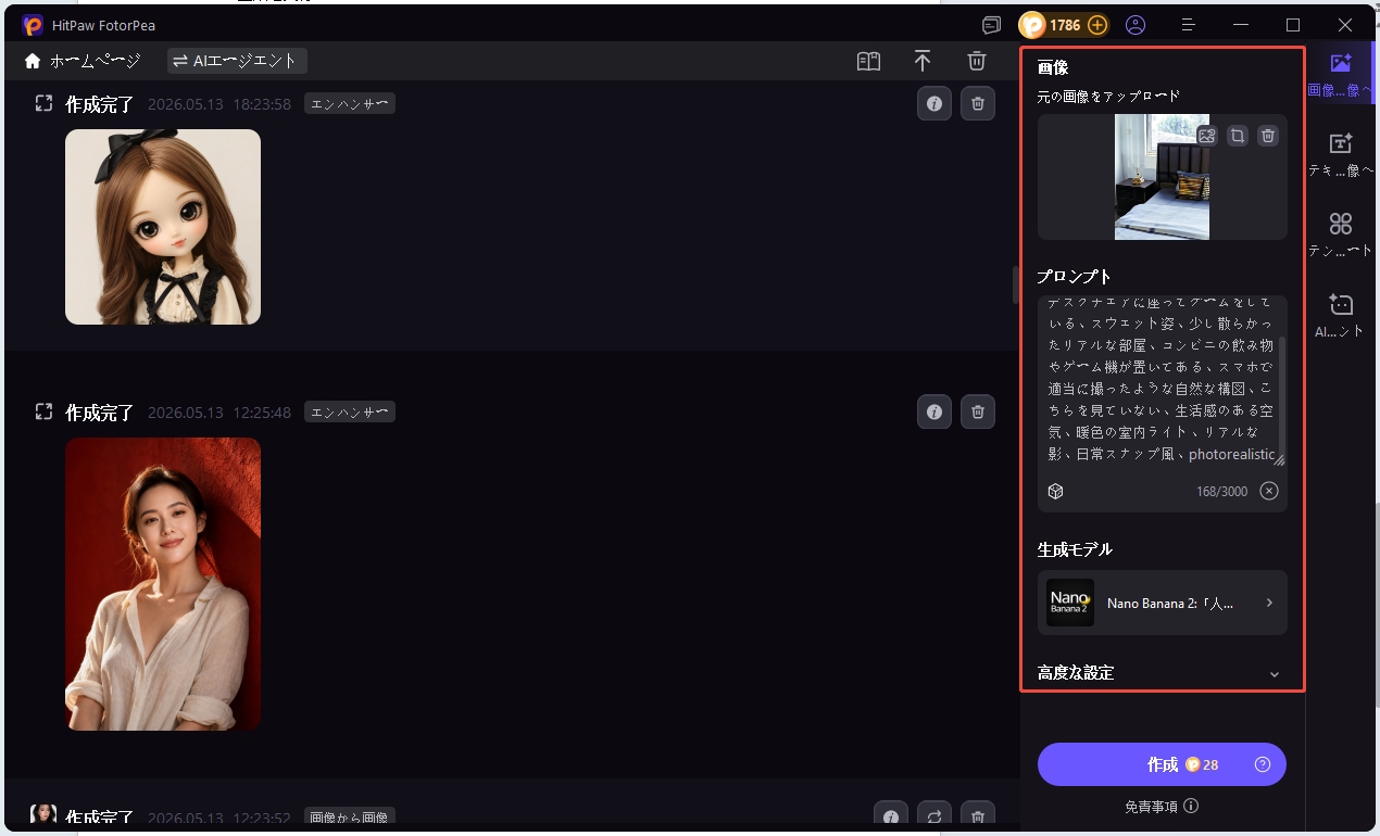 プロンプトを入力