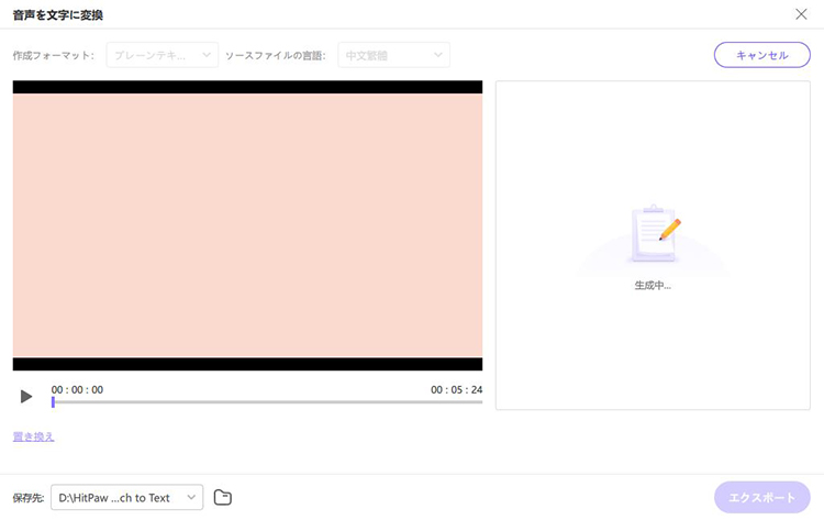 文字起こしを開始
