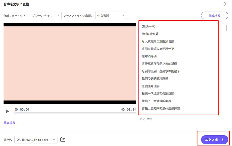 文字起こし テキスト保存