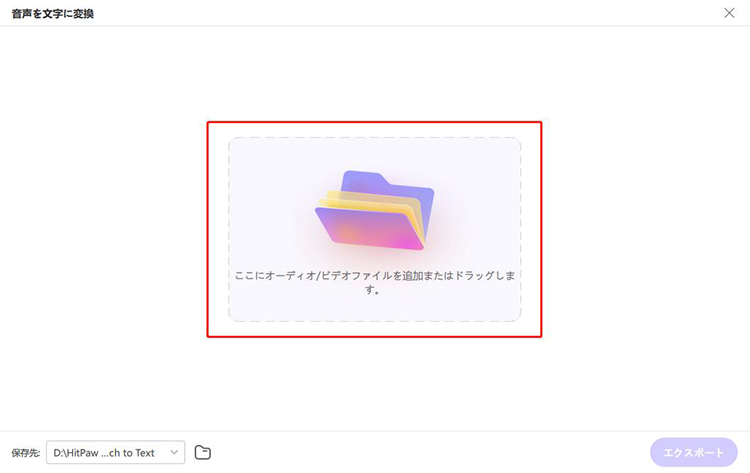 動画または音声ファイアをインポート