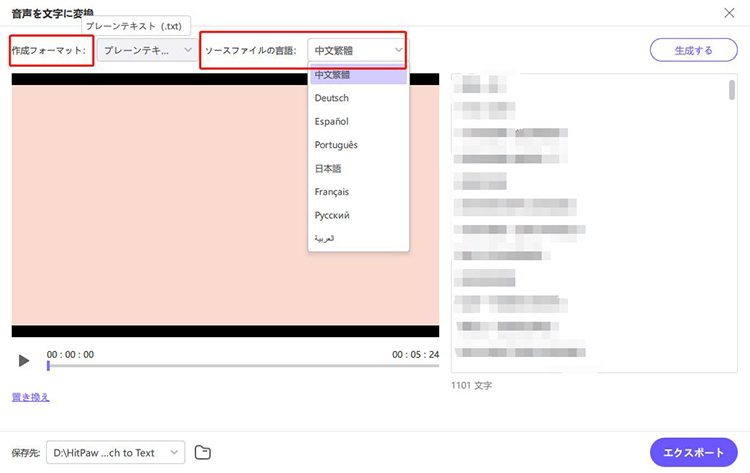 文字起こしの詳細設定を行う