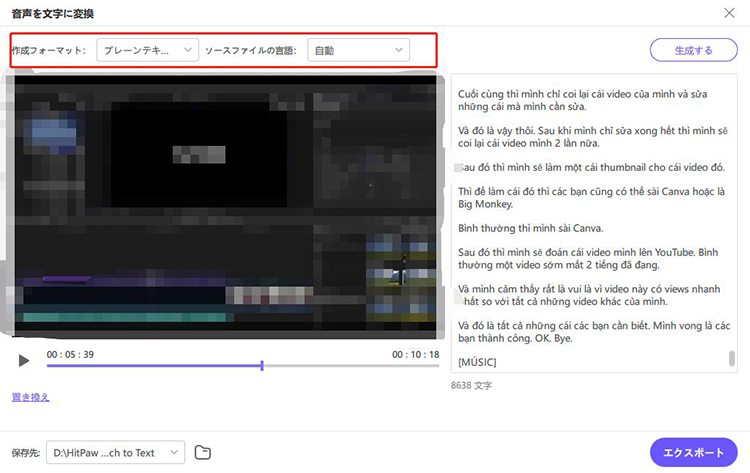 文字起こしの詳細設定を行う
