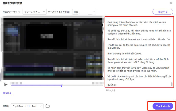 文字起こし テキスト保存