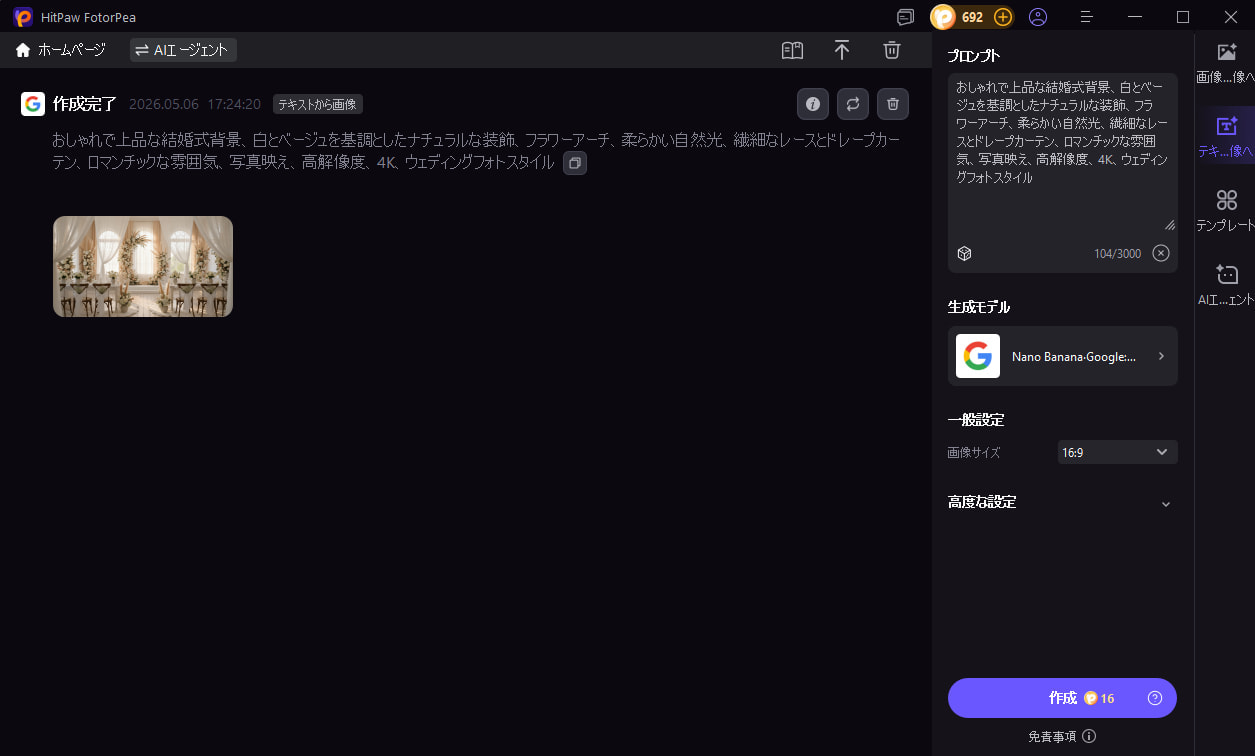 HitPaw FotorPea 画像生成中