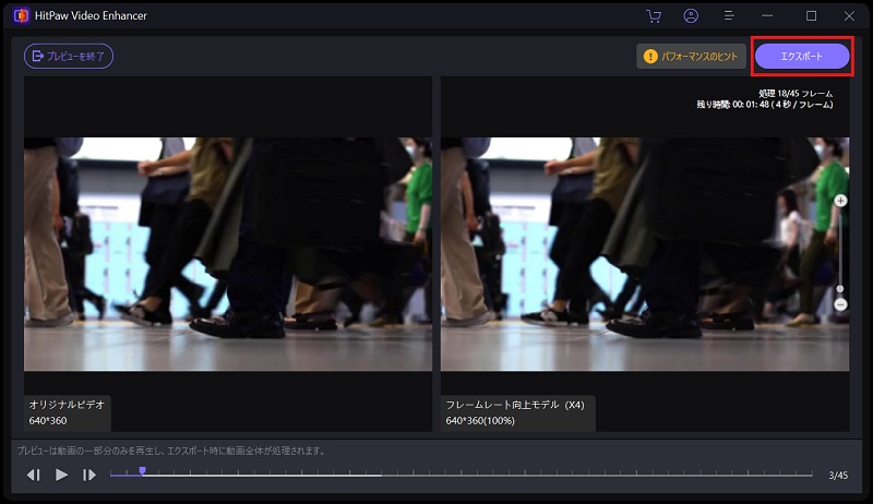 フレーム補間の効果を確認する操作画面
