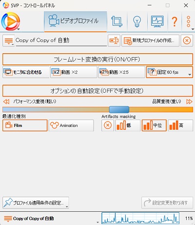 フレーム補間の効果を確認する操作画面